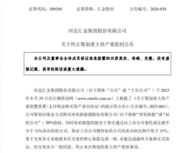 ATM老兵退场倒计时，汇金股份重组黄了，市值50亿悬在半空