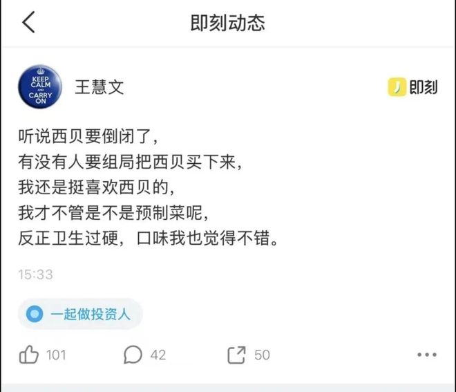美团联合创始人王慧文公开寻人组团收购西贝：直言"我还是挺喜欢西贝的"