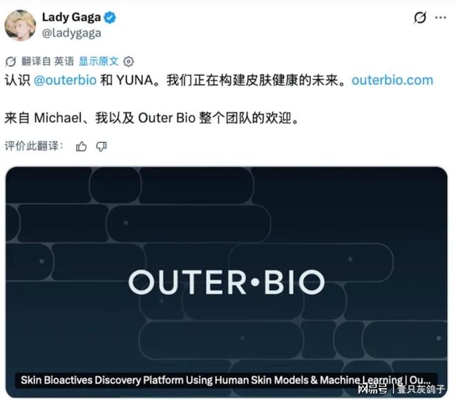 2300万美元！天后Lady Gaga下场押注长寿科技，“活体真皮”训练AI，效率领先行业5倍