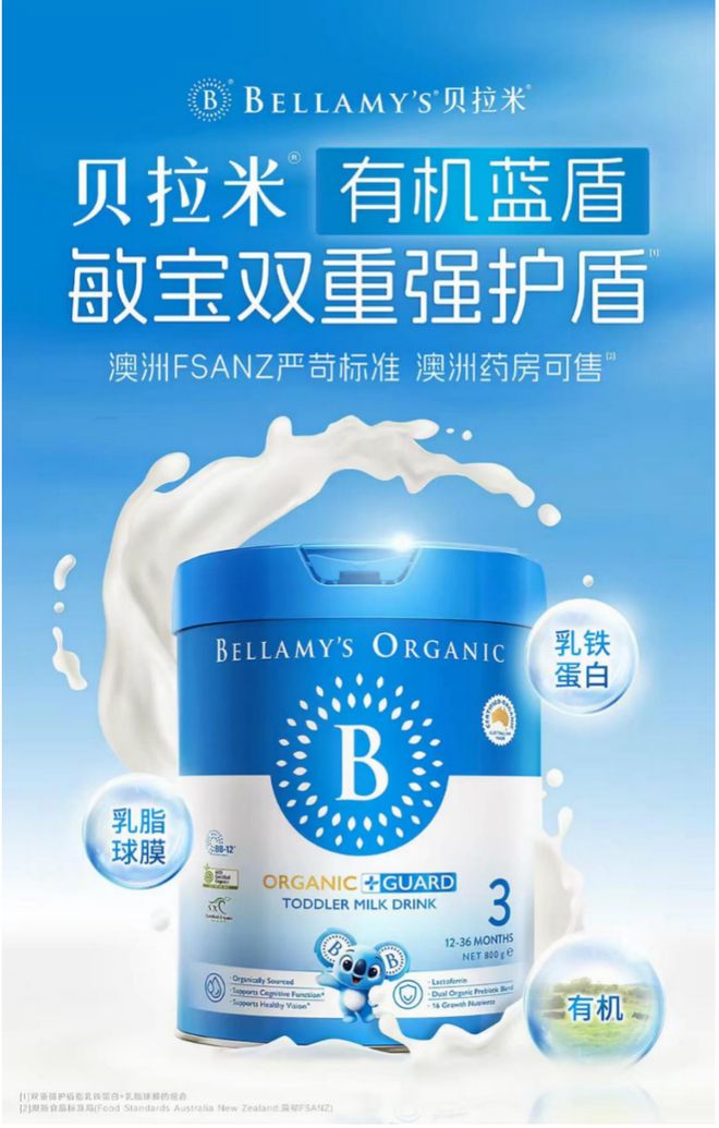 逆市狂飙60%，贝拉米引爆有机奶粉赛道