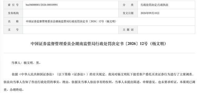 中泰证券员工违规私揽25.3亿客户资金操盘，酿成9206万元巨额亏损