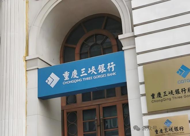 重庆三峡银行历史最大增资方案正式获批，8家国资企业拟出资逾50亿元