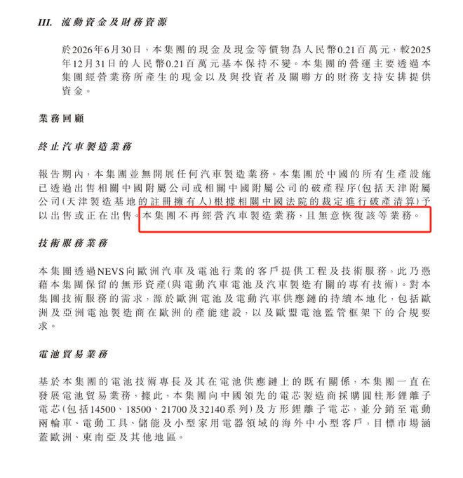 恒大汽车布局电池贸易赛道，上半年实现账面由亏转盈