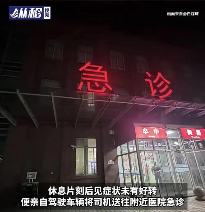 司机行车途中突发不适 乘客果断接管车辆送医陪伴至凌晨